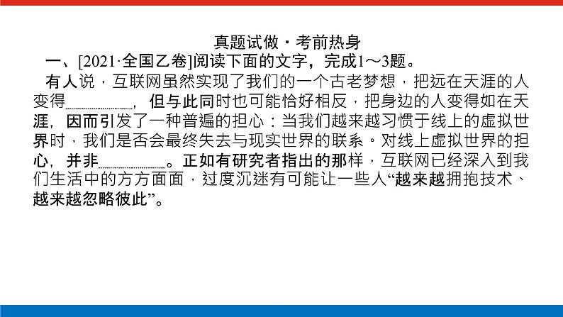 2023高考语文全程全套复习资料课件+学案+配套习题（149份资料）02