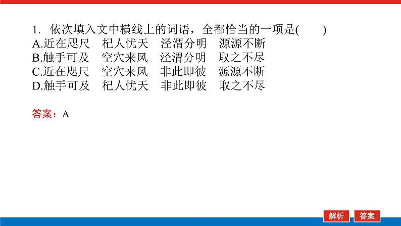 2023高考语文全程全套复习资料课件+学案+配套习题（149份资料）04