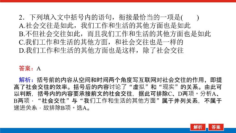 2023高考语文全程全套复习资料课件+学案+配套习题（149份资料）06