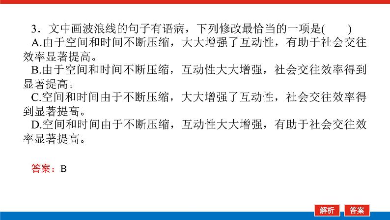 2023高考语文全程全套复习资料课件+学案+配套习题（149份资料）07