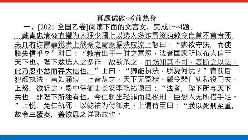 2023高考语文全程全套复习资料课件+学案+配套习题（149份资料）04