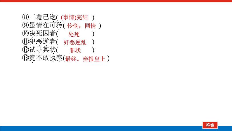 2023高考语文全程全套复习资料课件+学案+配套习题（149份资料）07