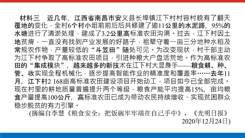 2023高考语文全程全套复习资料课件+学案+配套习题（149份资料）07