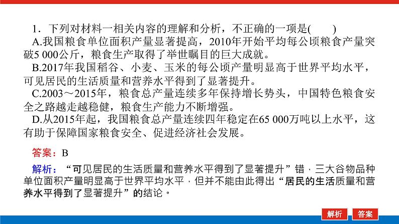 2023高考语文全程全套复习资料课件+学案+配套习题（149份资料）08