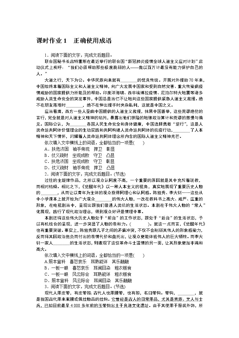 2023高考语文全程全套复习资料课件+学案+配套习题（149份资料）01