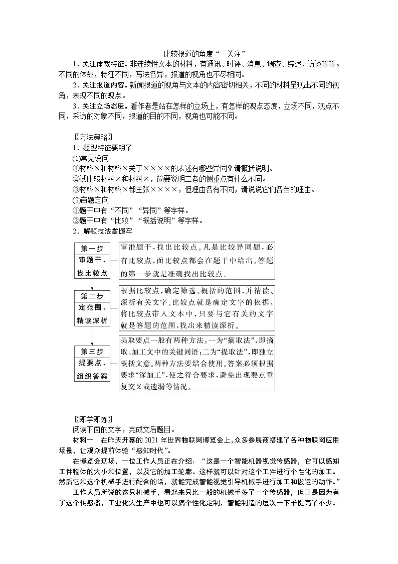 2023高考语文全程全套复习资料课件+学案+配套习题（149份资料）03