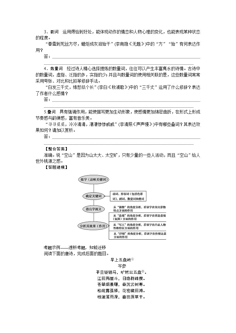 2023高考语文全程全套复习资料课件+学案+配套习题（149份资料）02