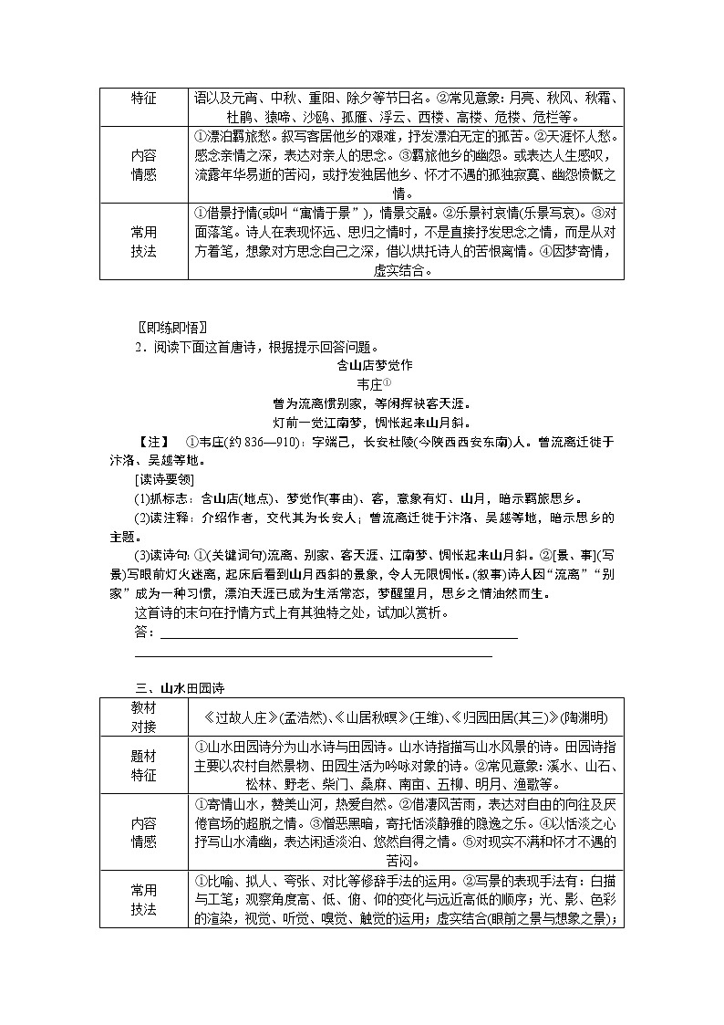 2023高考语文全程全套复习资料课件+学案+配套习题（149份资料）02