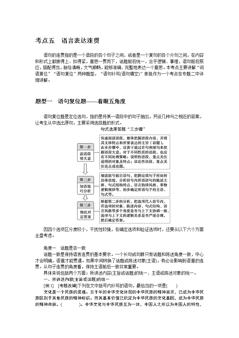 2023高考语文全程全套复习资料课件+学案+配套习题（149份资料）01