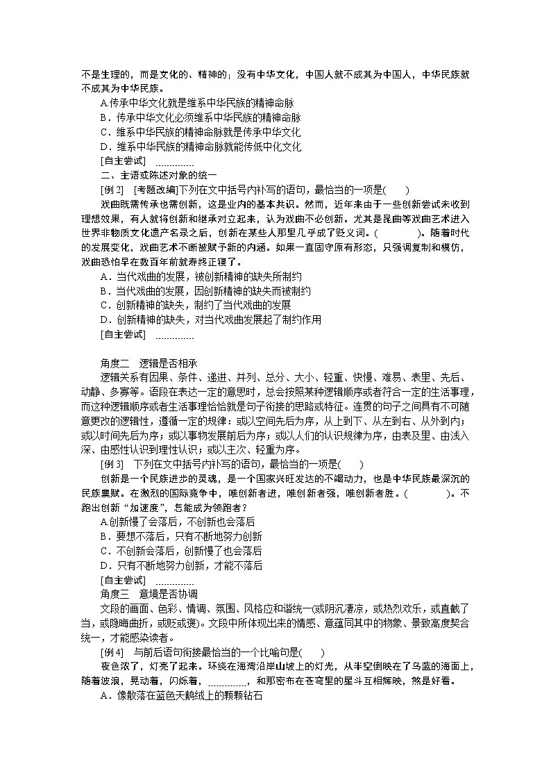 2023高考语文全程全套复习资料课件+学案+配套习题（149份资料）02