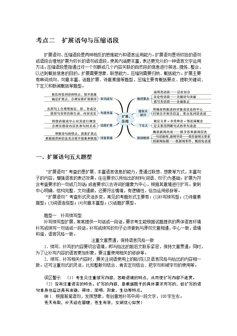 2023高考语文全程全套复习资料课件+学案+配套习题（149份资料）01