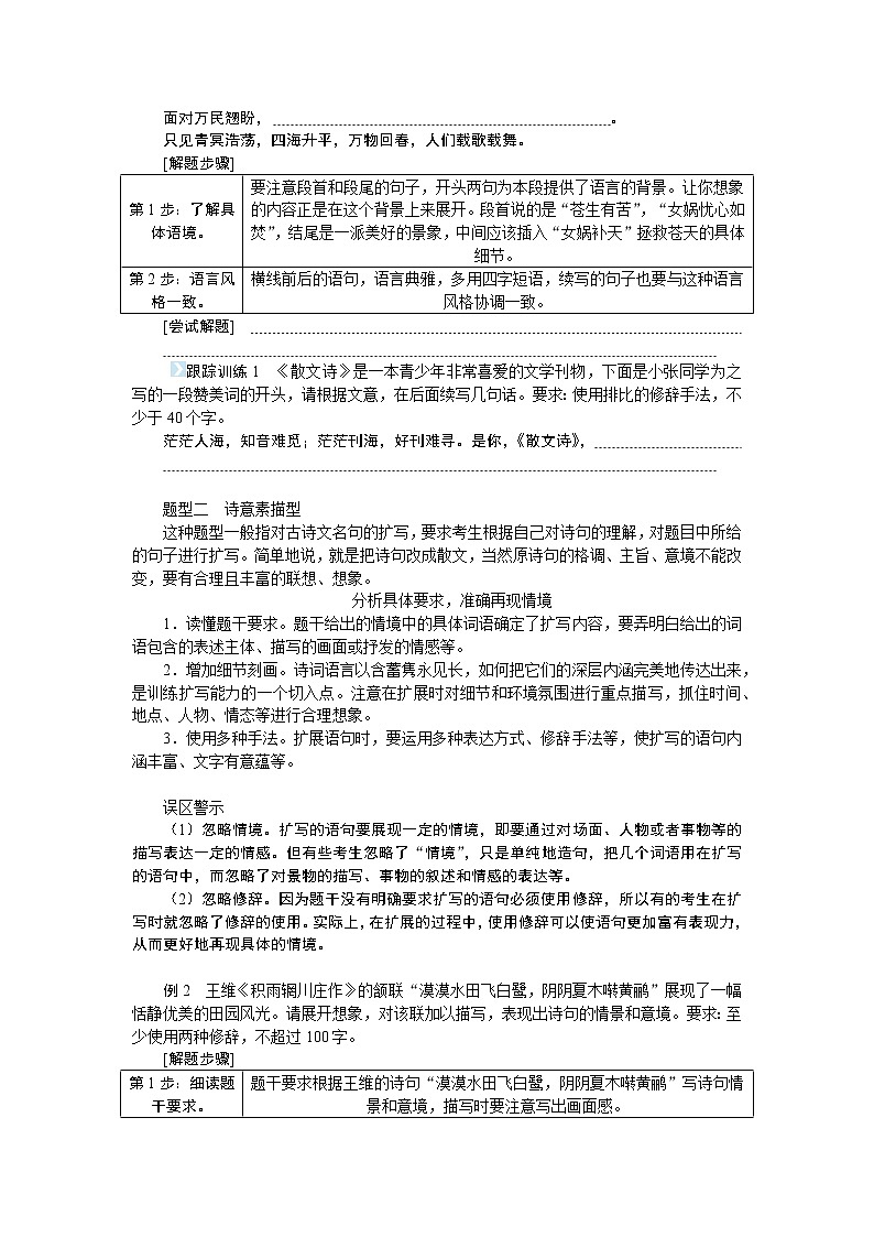 2023高考语文全程全套复习资料课件+学案+配套习题（149份资料）02