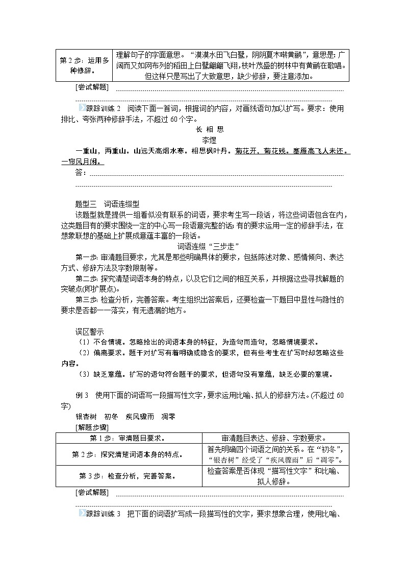 2023高考语文全程全套复习资料课件+学案+配套习题（149份资料）03