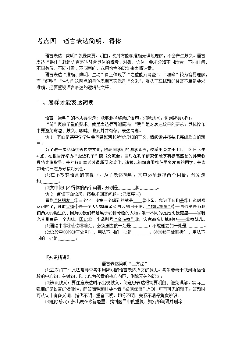 2023高考语文全程全套复习资料课件+学案+配套习题（149份资料）01
