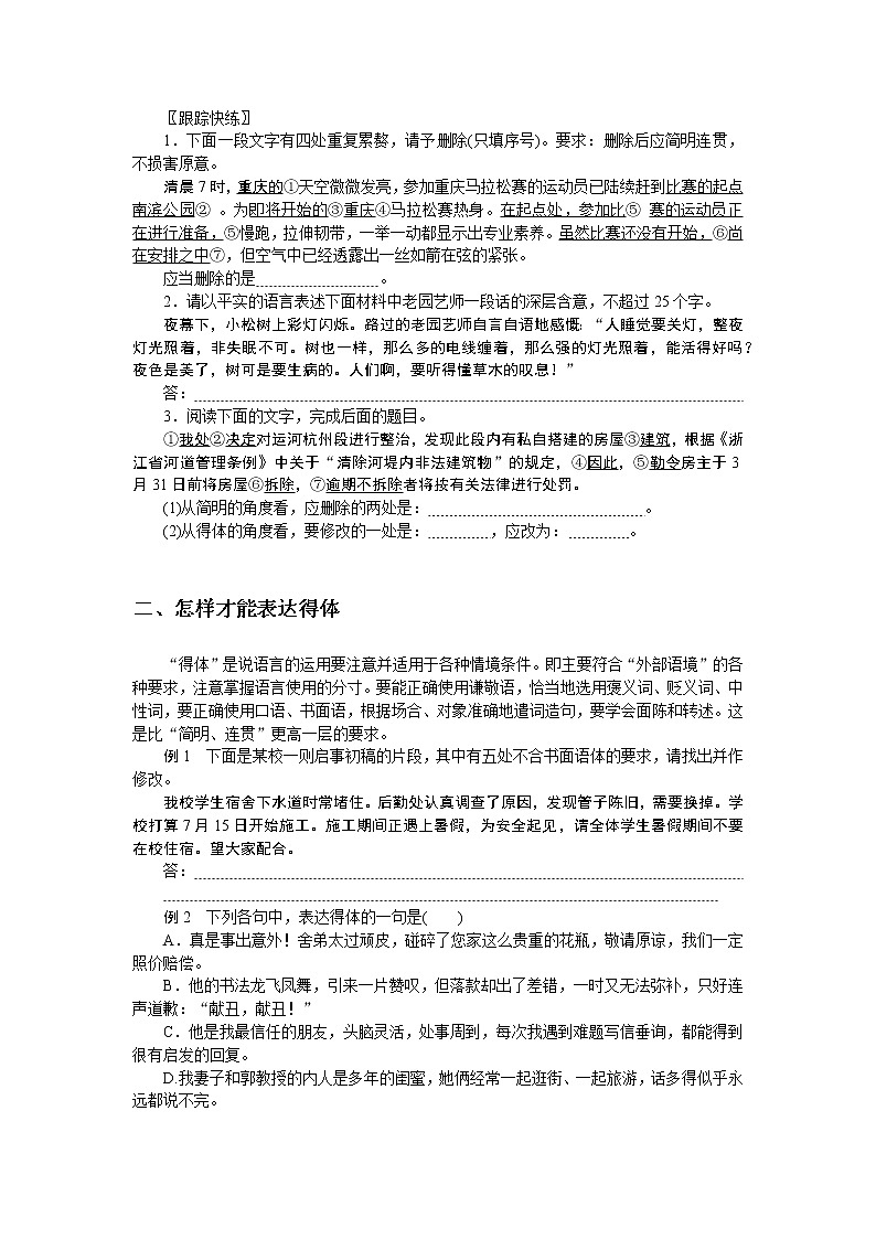 2023高考语文全程全套复习资料课件+学案+配套习题（149份资料）02