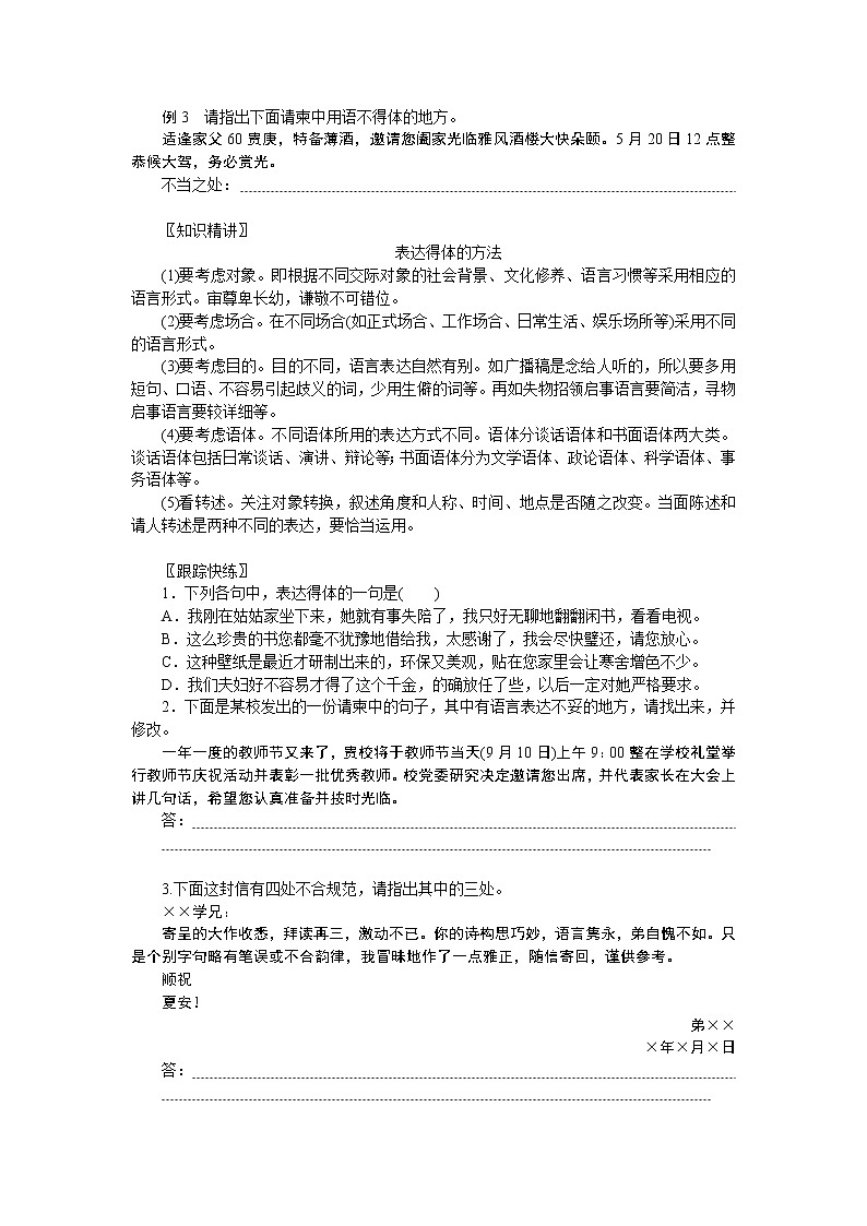 2023高考语文全程全套复习资料课件+学案+配套习题（149份资料）03