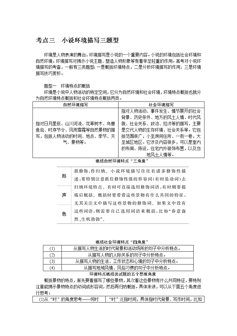 2023高考语文全程全套复习资料课件+学案+配套习题（149份资料）01