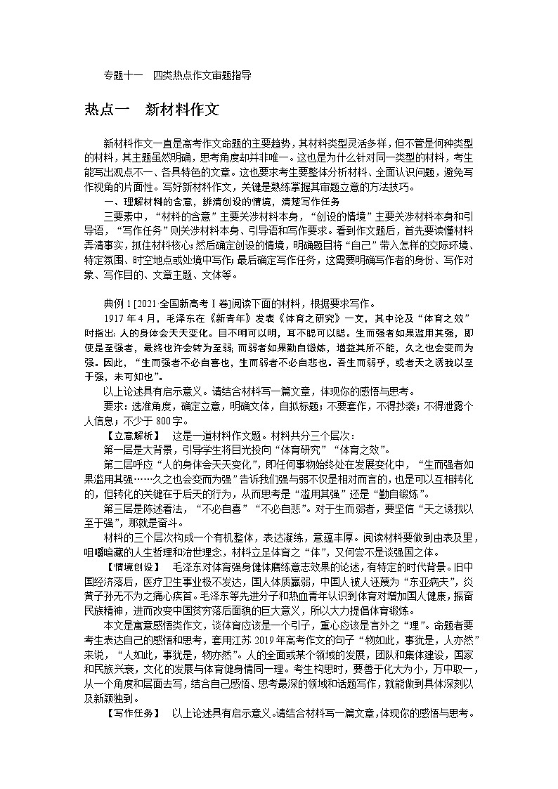 2023高考语文全程全套复习资料课件+学案+配套习题（149份资料）01