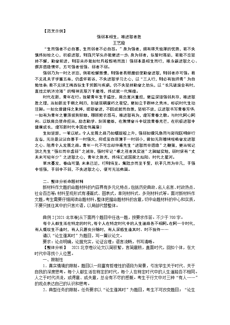 2023高考语文全程全套复习资料课件+学案+配套习题（149份资料）03