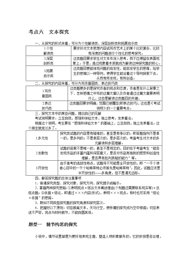 2023高考语文全程全套复习资料课件+学案+配套习题（149份资料）01