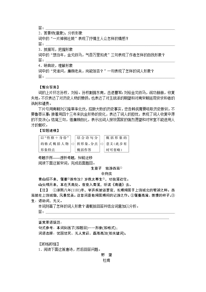 2023高考语文全程全套复习资料课件+学案+配套习题（149份资料）02