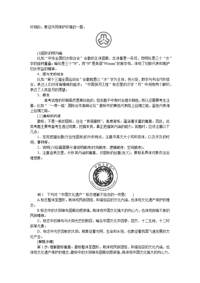 2023高考语文全程全套复习资料课件+学案+配套习题（149份资料）03