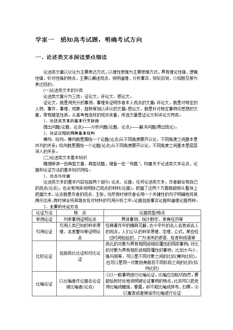 2023高考语文全程全套复习资料课件+学案+配套习题（149份资料）01