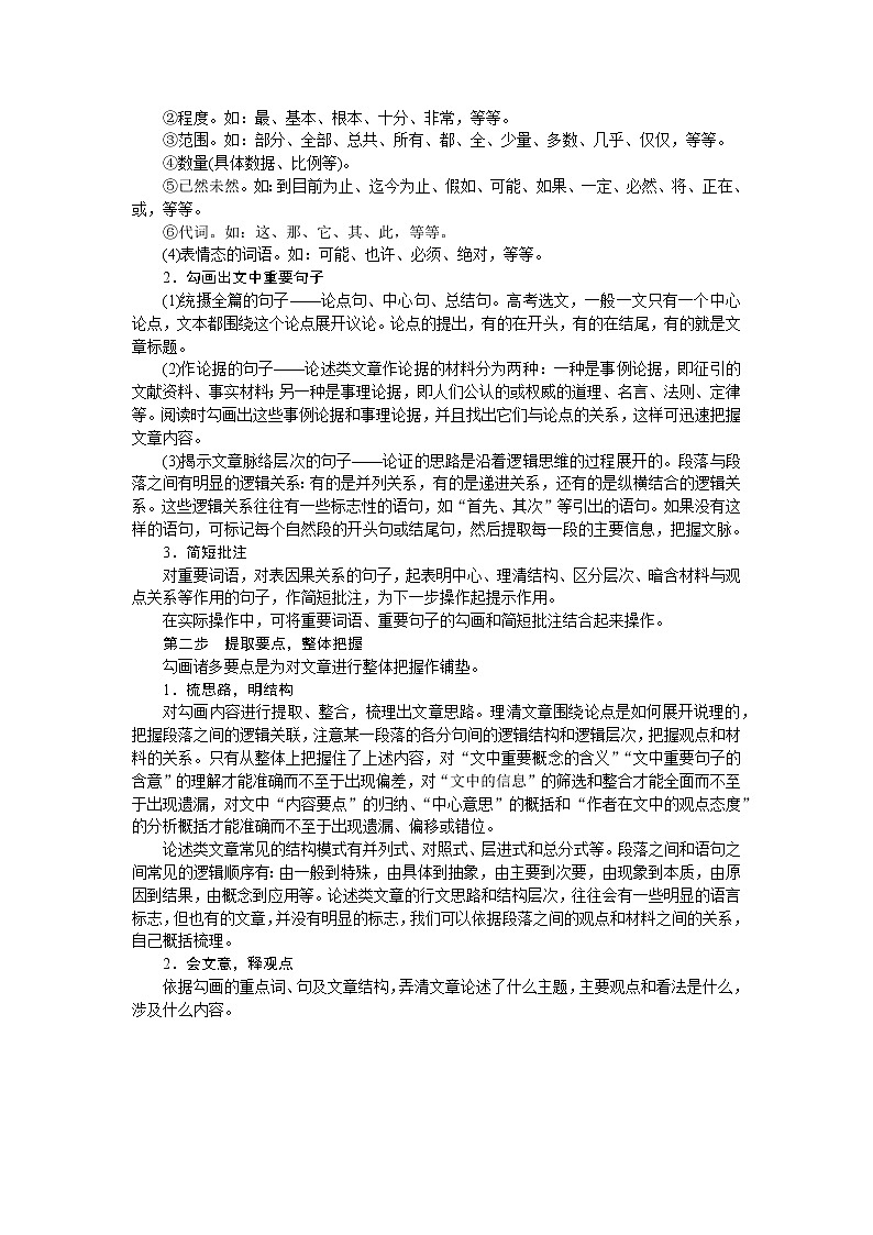 2023高考语文全程全套复习资料课件+学案+配套习题（149份资料）03