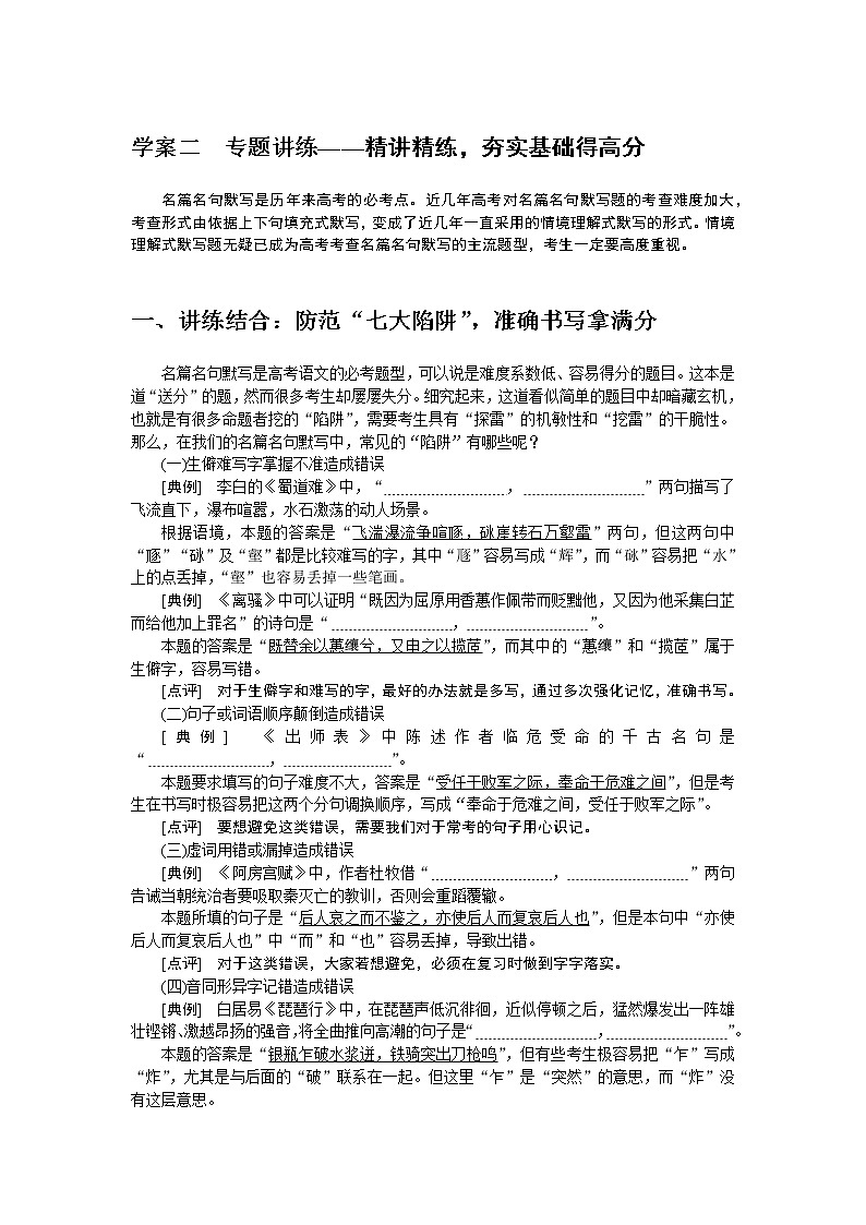 2023高考语文全程全套复习资料课件+学案+配套习题（149份资料）01