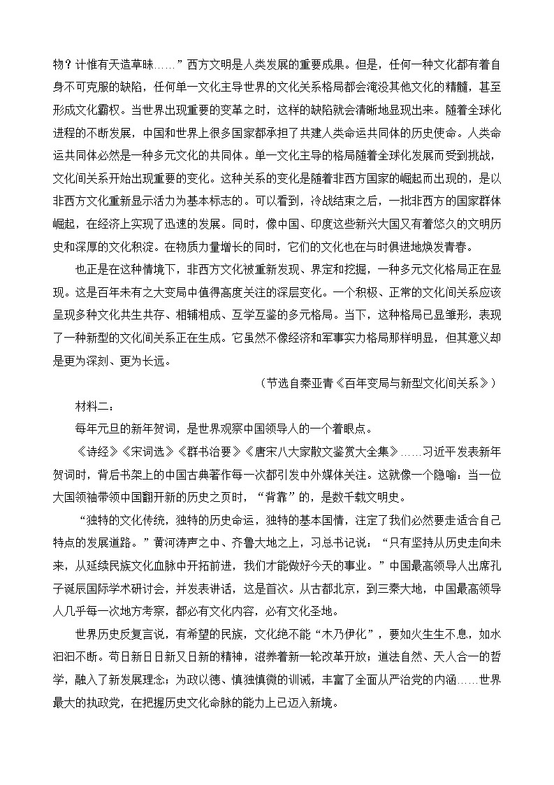 2023衢州五校联盟高二上学期1月期末联考试题语文含答案第2页