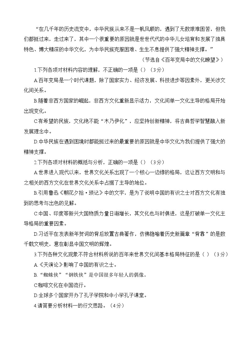 2023衢州五校联盟高二上学期1月期末联考试题语文含答案第3页
