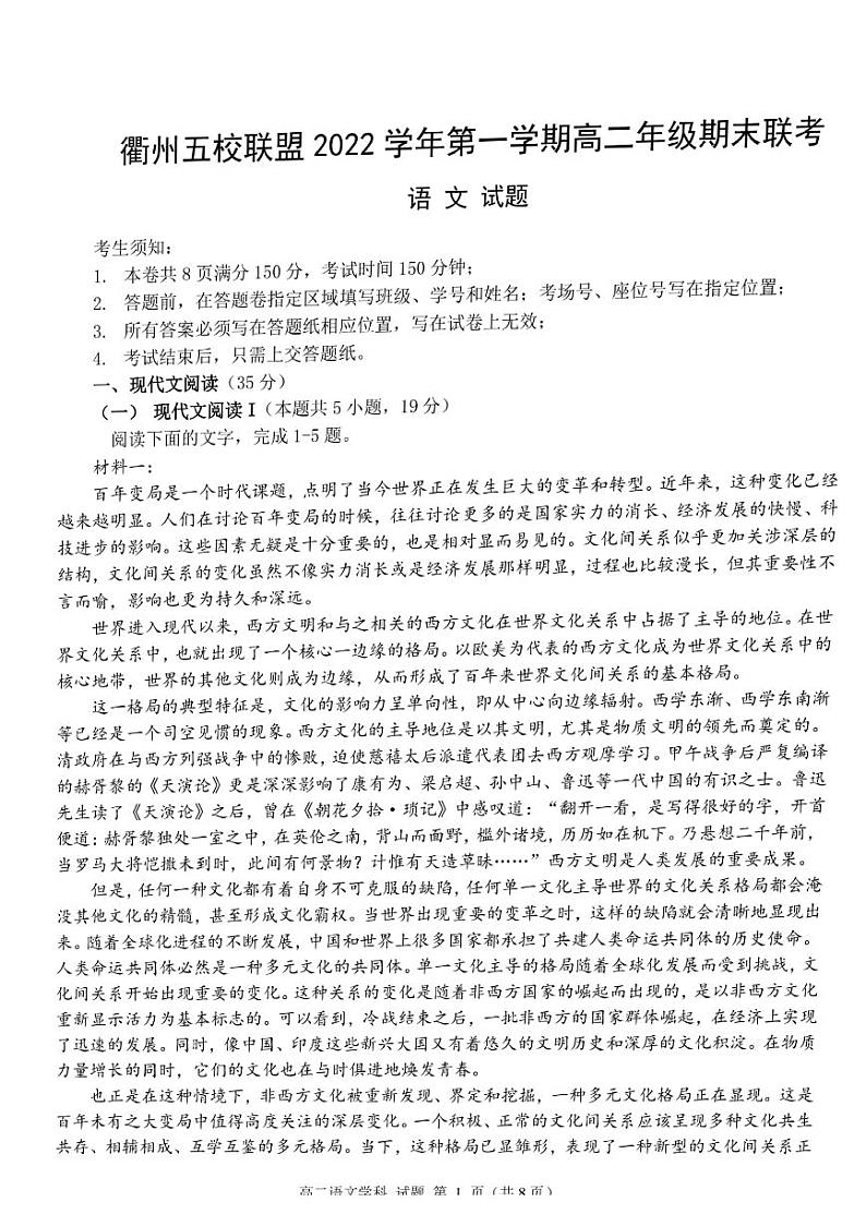 2023衢州五校联盟高二上学期1月期末联考试题语文PDF版含答案第1页