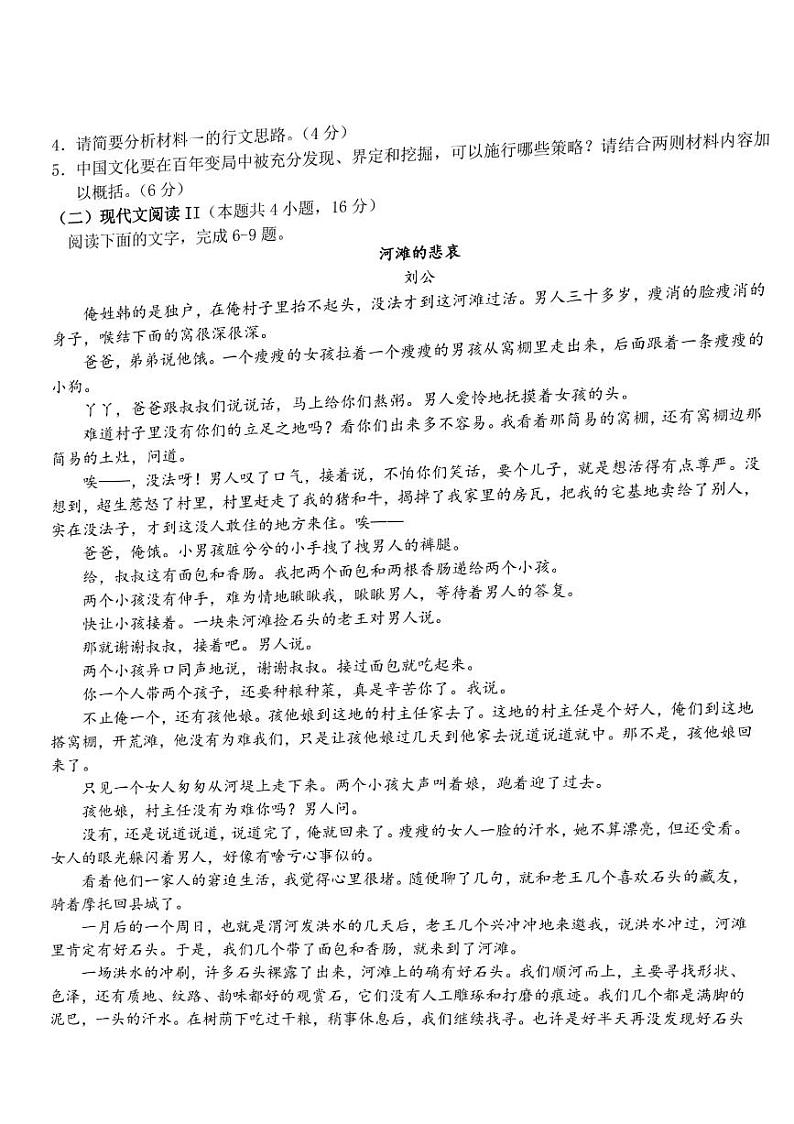 2023衢州五校联盟高二上学期1月期末联考试题语文PDF版含答案第3页
