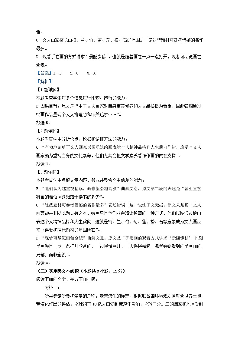 2022-2023学年陕西省咸阳市永寿县中学高二上学期第二次月考语文试题（解析版）第3页