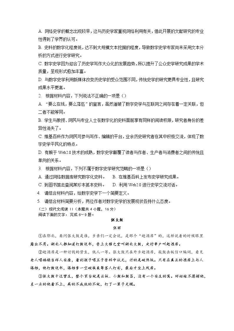 重庆市第八中学校2022-2023学年高二上学期第一次月考语文试题03