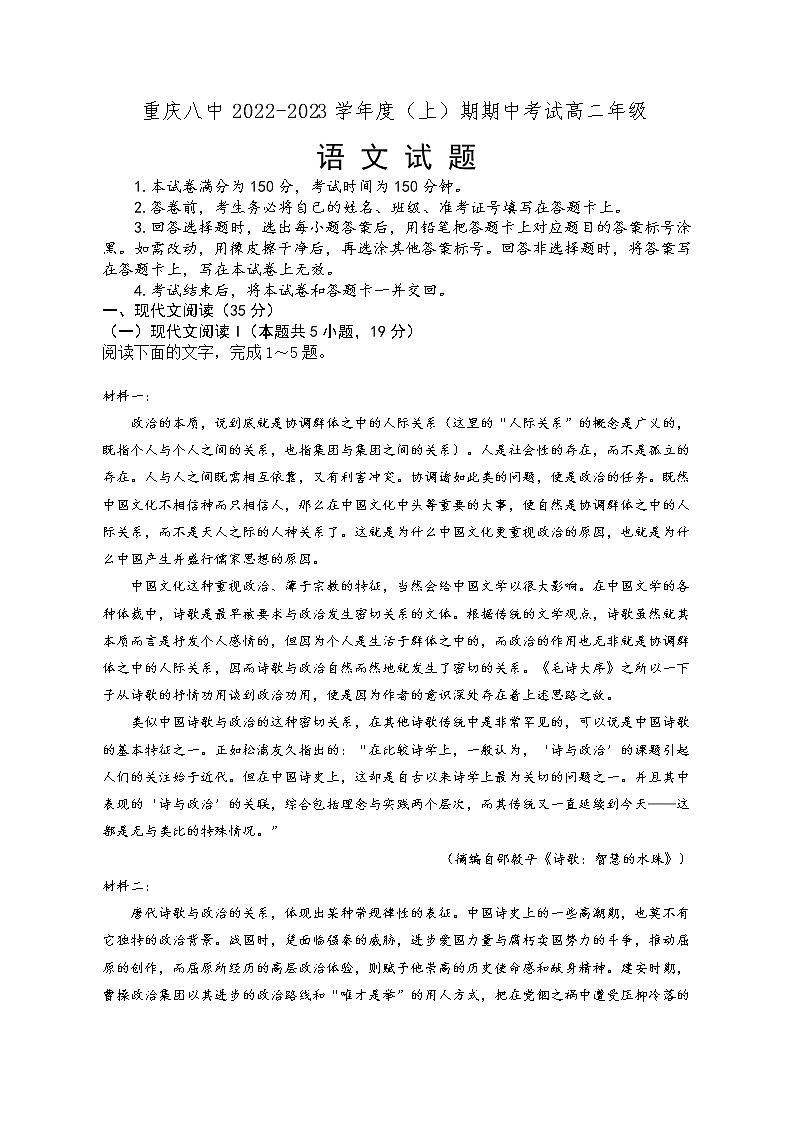 重庆市第八中学校2022-2023学年高二上学期期中考试语文试题第1页