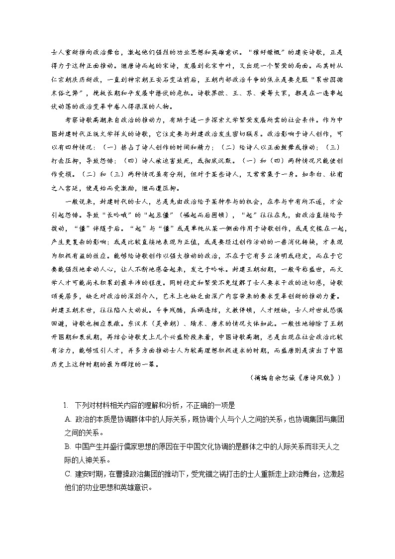 重庆市第八中学校2022-2023学年高二上学期期中考试语文试题第2页