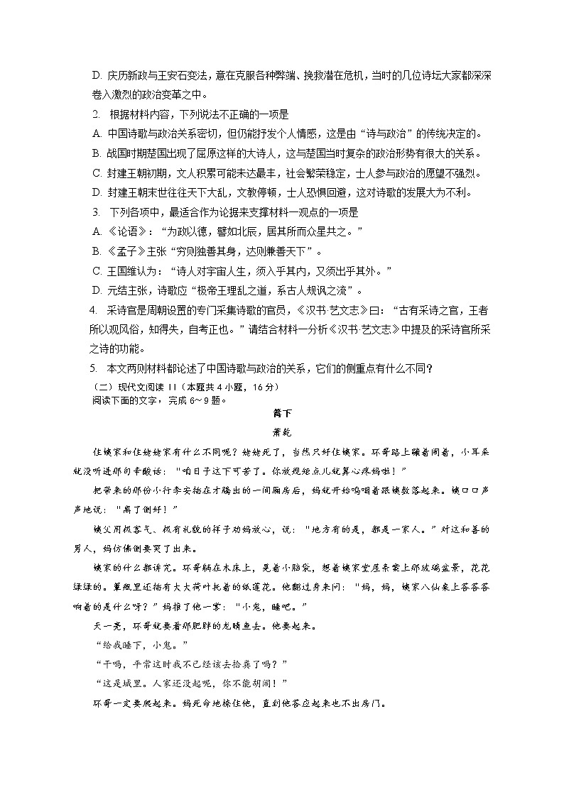 重庆市第八中学校2022-2023学年高二上学期期中考试语文试题第3页