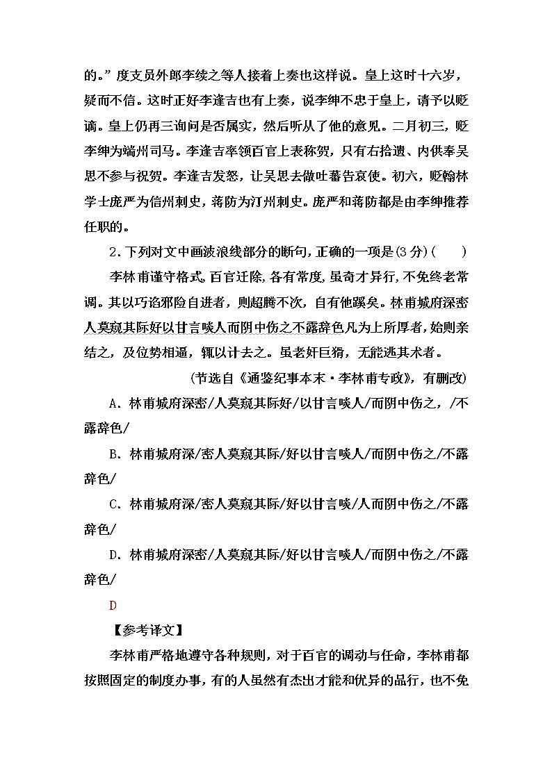 【决战2023新高考】语文专项复习训练：考点23　《文言文断句》含答案第2页