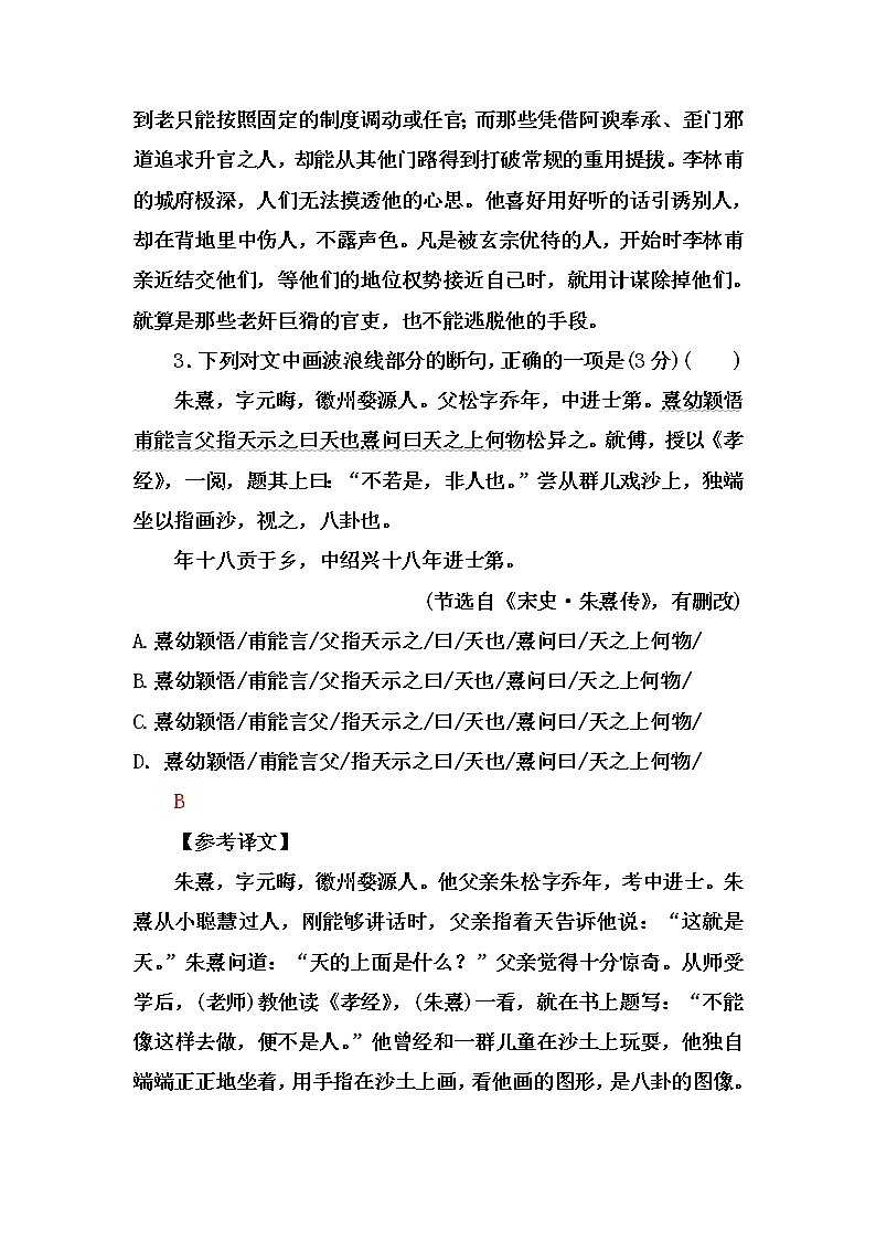 【决战2023新高考】语文专项复习训练：考点23　《文言文断句》含答案第3页