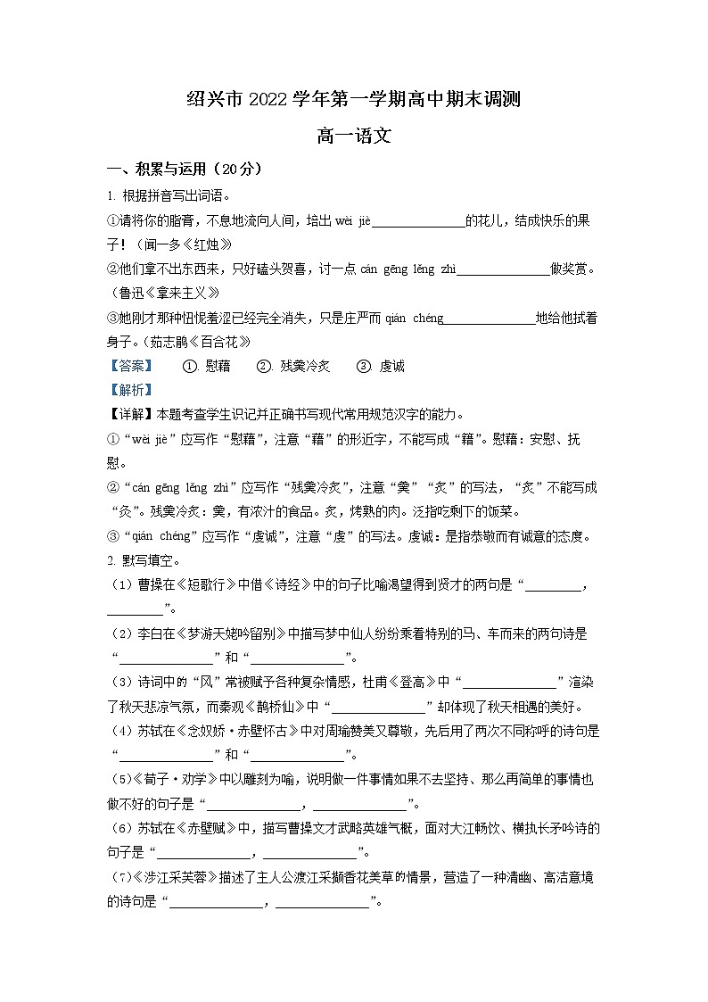 浙江省绍兴市2022-2023学年高一语文上学期期末试题（Word版附解析）第1页