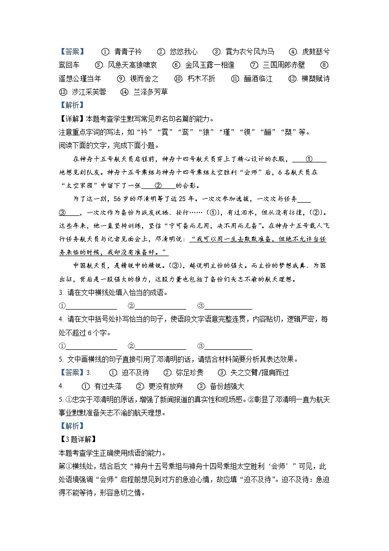 浙江省绍兴市2022-2023学年高一语文上学期期末试题（Word版附解析）第2页