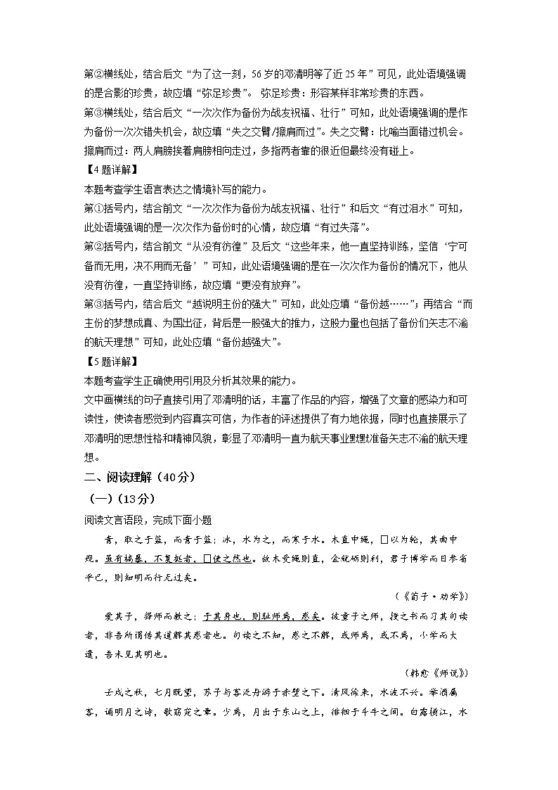 浙江省绍兴市2022-2023学年高一语文上学期期末试题（Word版附解析）第3页
