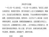 高中语文统编版必修下册--第10课 在《人民报》创刊纪念会上的演说（课件）