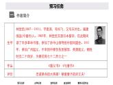 高中语文统编版必修下册--第11课  与妻书（课件）
