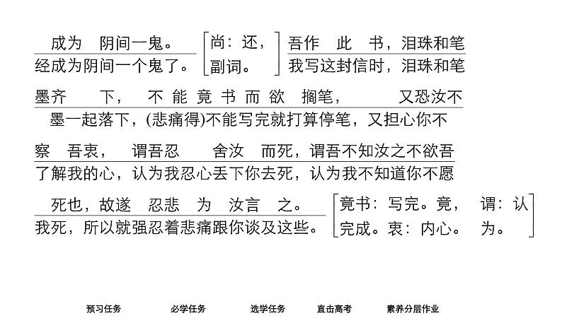 高中语文统编版必修下册--第11课  与妻书（课件）第6页