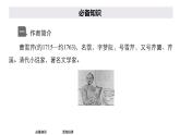 高中语文统编版必修下册--整本书阅读《红楼梦》（课件）