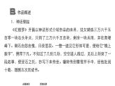 高中语文统编版必修下册--整本书阅读《红楼梦》（课件）
