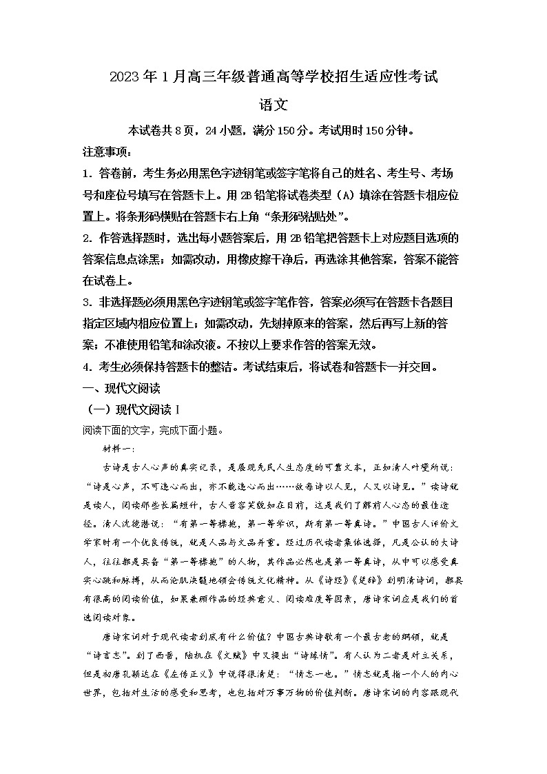 浙江省宁波市九校2022-2023学年高三语文上学期适应性检测试题（Word版附解析）第1页