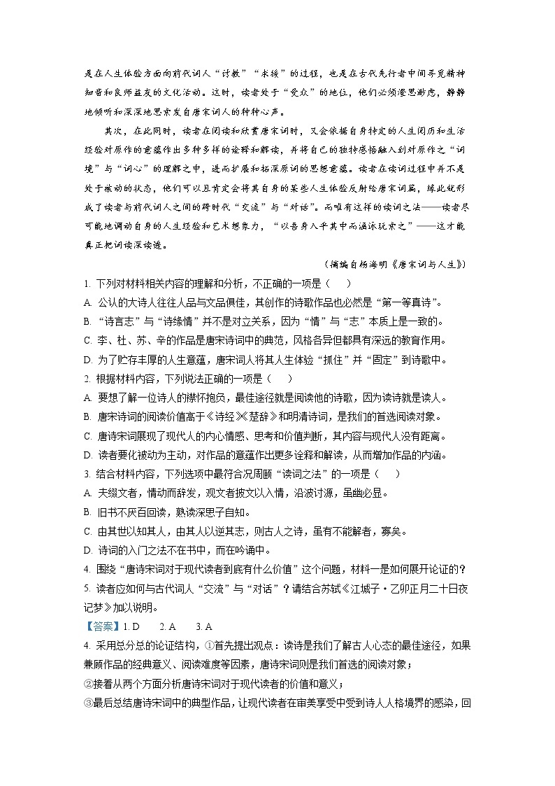 浙江省宁波市九校2022-2023学年高三语文上学期适应性检测试题（Word版附解析）03